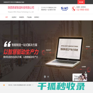 陕西思诺智造科技有限公司
