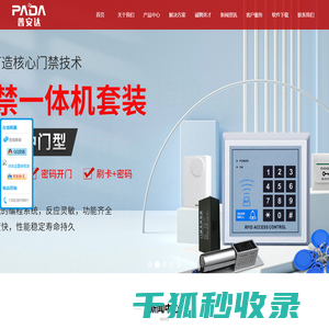 深圳市普安达科技有限公司