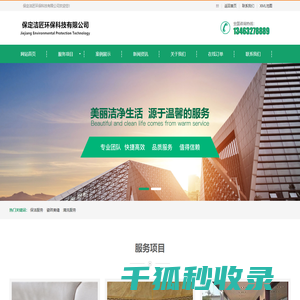 保定保洁公司