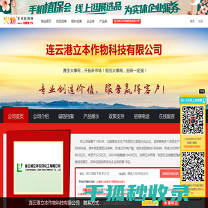 连云港立本作物科技有限公司