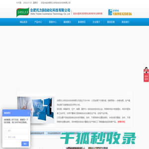 合肥托力多自动化科技有限公司