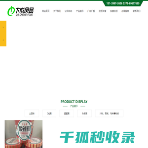 洛阳市大成食品有限公司