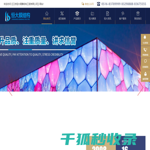 江苏恒大钢膜结构工程有限公司
