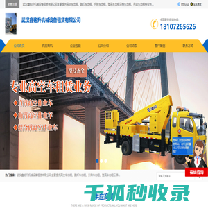 武汉高空车