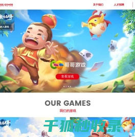 GG游戏