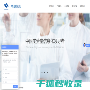 中卫信息