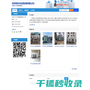【苏州伟志水处理设备有限公司】