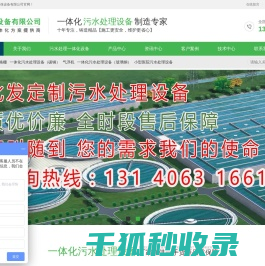污水处理设备,地埋式污水处理设备,一体化污水处理设备