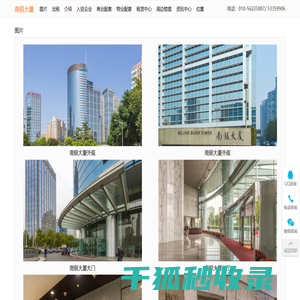 北京南银大厦