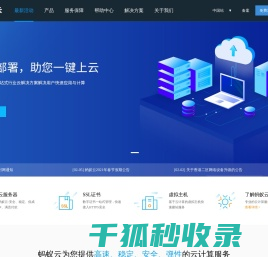 蚂蚁云
