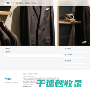 榆次万华服装厂