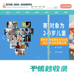 自闭症寄宿学校