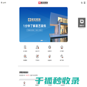 星艺装饰达州公司