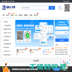 酒泉人才网