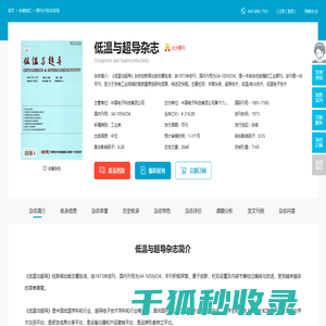 低温与超导杂志