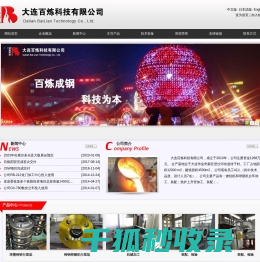 首页,大连百炼科技有限公司