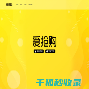 爱抢购官网
