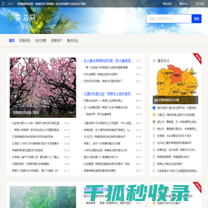 常德旅游资讯网