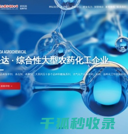 江苏快达农化股份有限公司
