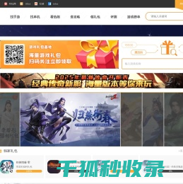 手机游戏礼包领取中心