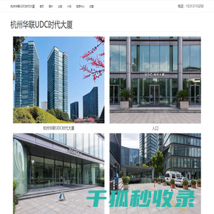 杭州华联UDC时代大厦