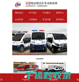 正迈电动巡逻车