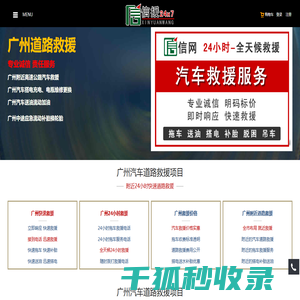 广州道汽车路救援