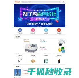 搜了网