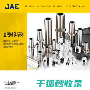 捷艾易（JAE）中国官网
