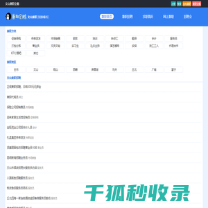 文山兼职网