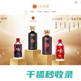 九梁台酒业（深圳）有限公司