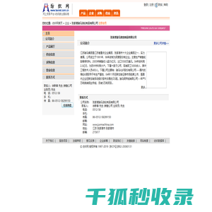 张家港骏马涤纶制品有限公司