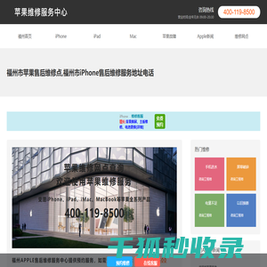福州市iphone售后维修中心