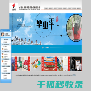 大旗快印,成都大旗图文数码快印有限责任公司,成都快印,成都数码快印,成都标书制作,成都菜谱制作,成都台历制作