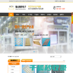 东莞市臻业精密电子有限公司