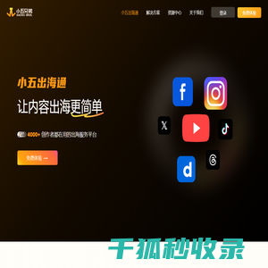 小五出海通