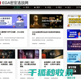 EGA密室逃脱网