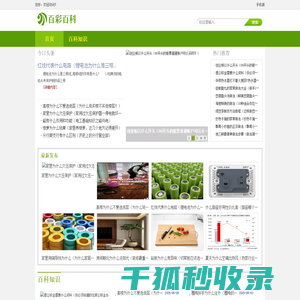网站截图