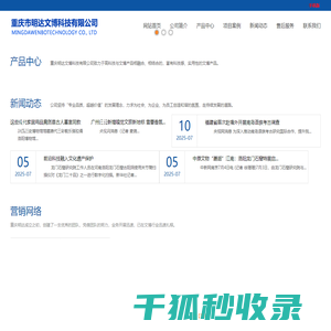 重庆市明达文博科技有限公司