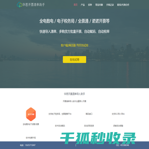 电子税务局清单导入