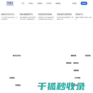 药康夫慢病管理系统/药康夫电子处方平台/药店o2o新零售/医疗机构医生线上诊室服务
