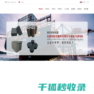 河北鼎禾森新能源科技有限公司