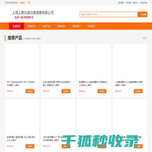 上海上繁仪器仪表销售有限公司店铺首页