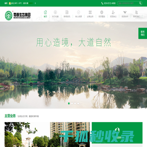广东如春生态集团有限公司