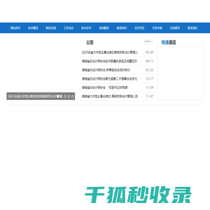 湖南省总会计师协会