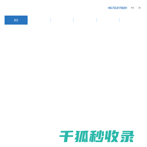 新永旭五金模具(深圳)有限公司