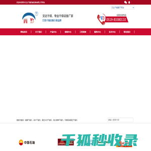 污泥干化设备