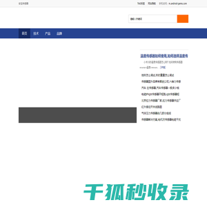 安宝传感器
