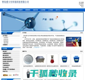 青岛爱大生环保科技有限公司