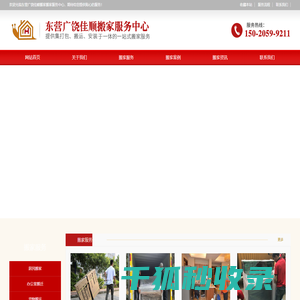 广饶搬家公司